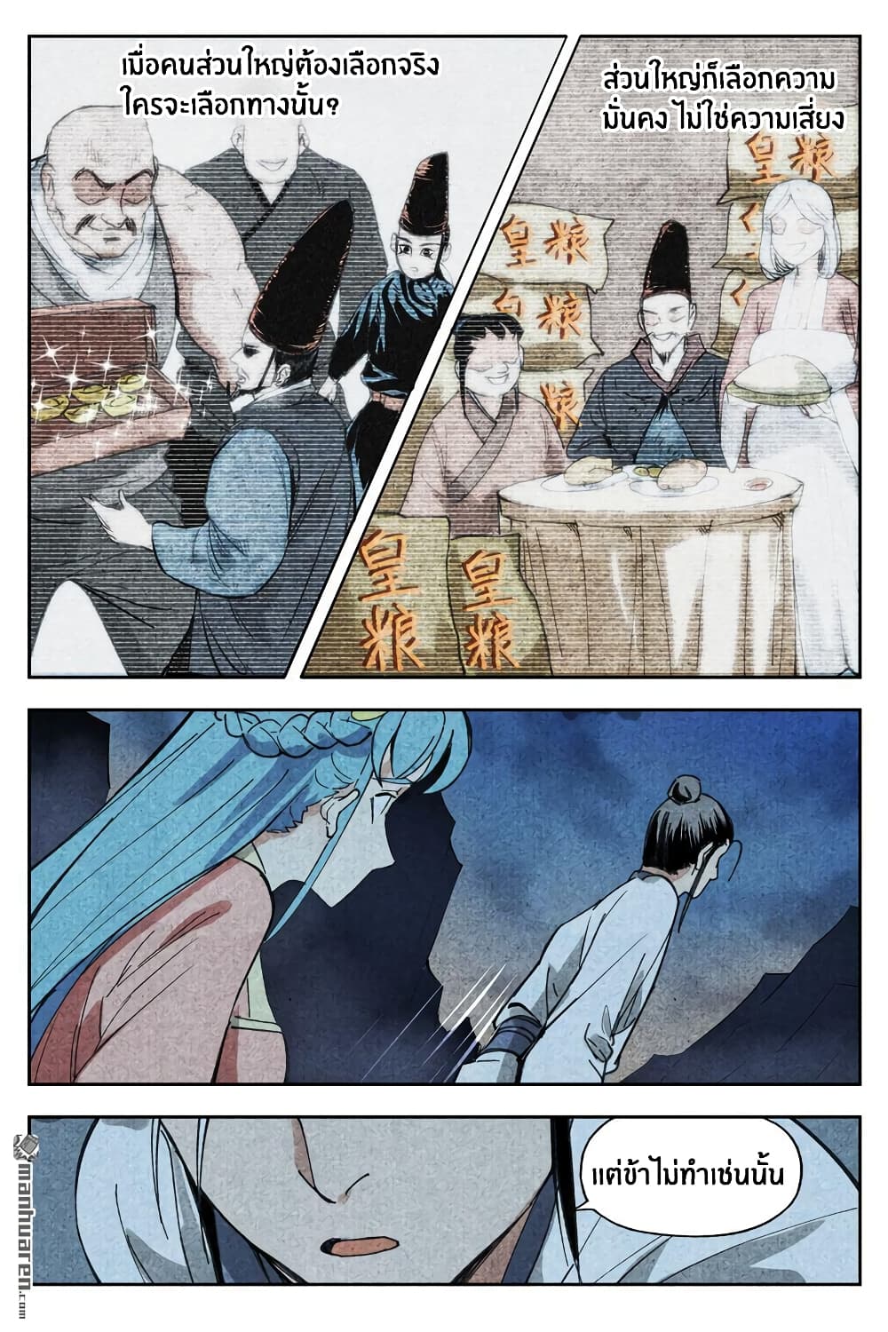 Song of Taoists and Fairies 26-26