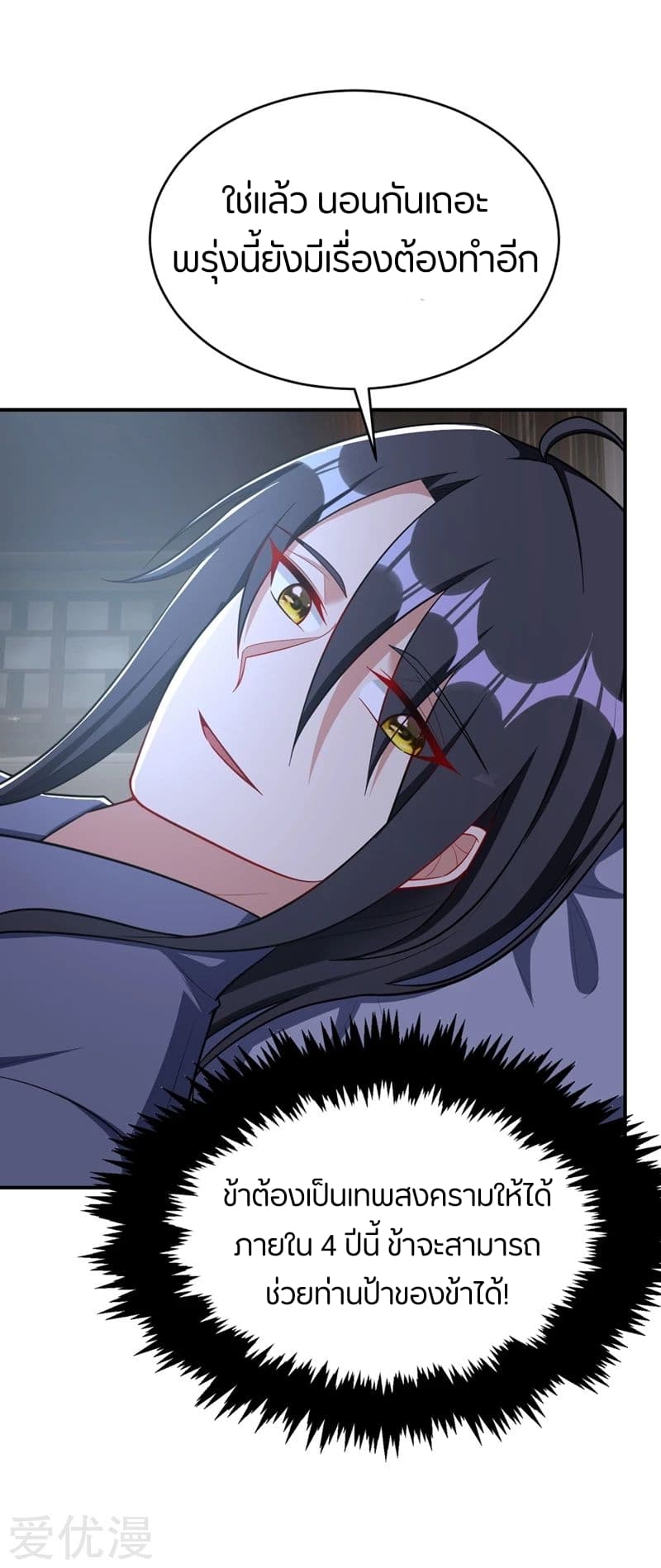 Rise of The Demon King รุ่งอรุณแห่งราชาปีศาจ 121-121