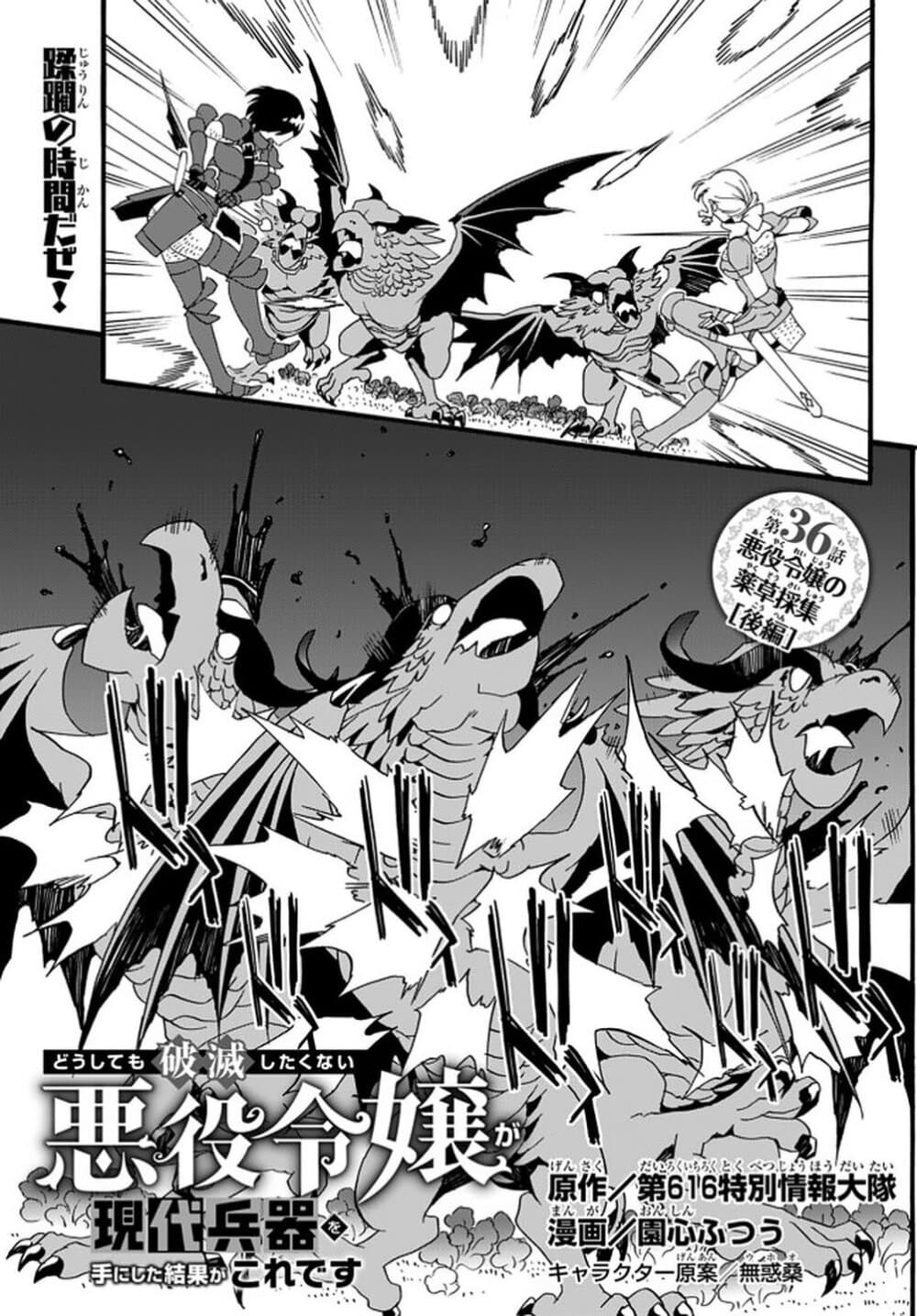 The Villainess Will Crush Her Destruction End Through Modern Firepower โลลิปืนดุ 36-36