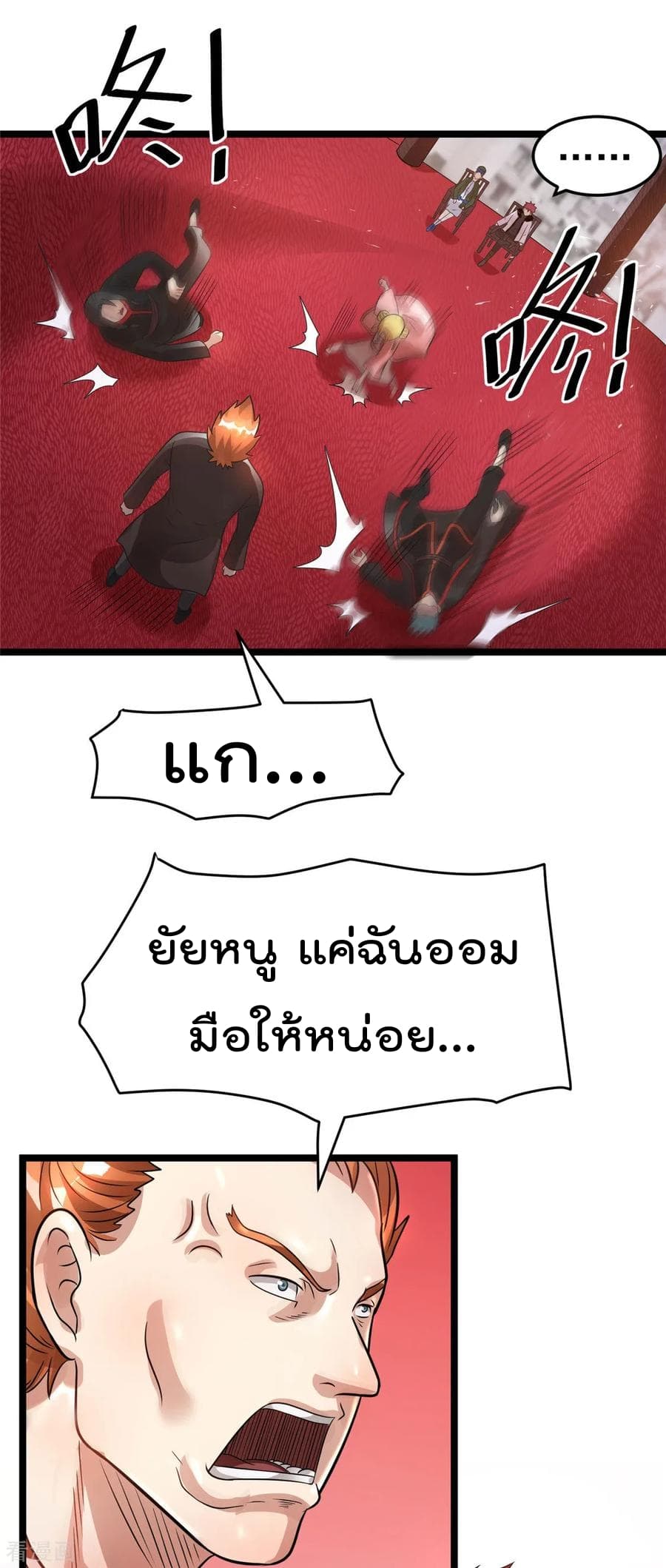 Immortal King of City ราชาอมตะแห่งนคร 78-78
