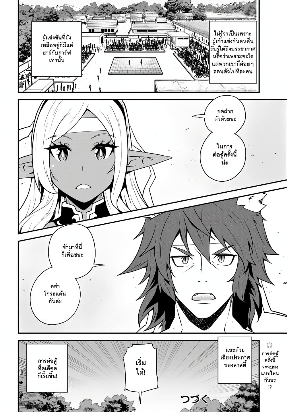 Isekai Nonbiri Nouka ชีวิตเกษตรตามใจ ในต่างโลก 71-71
