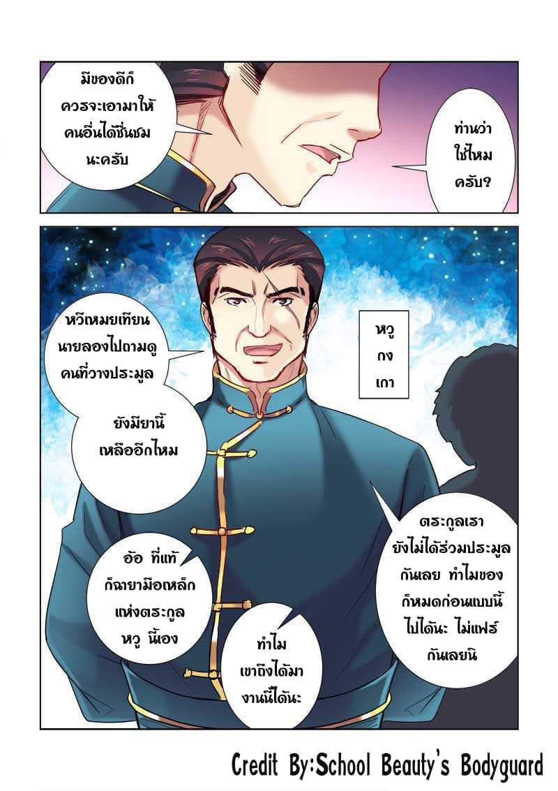 School Beauty's Bodyguard 193-193