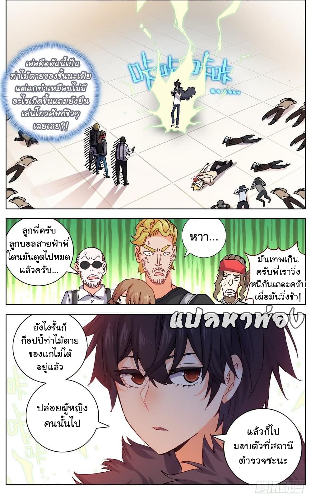 Another Emperor Reborn การจุติของราชาเทพอสูร 36-36