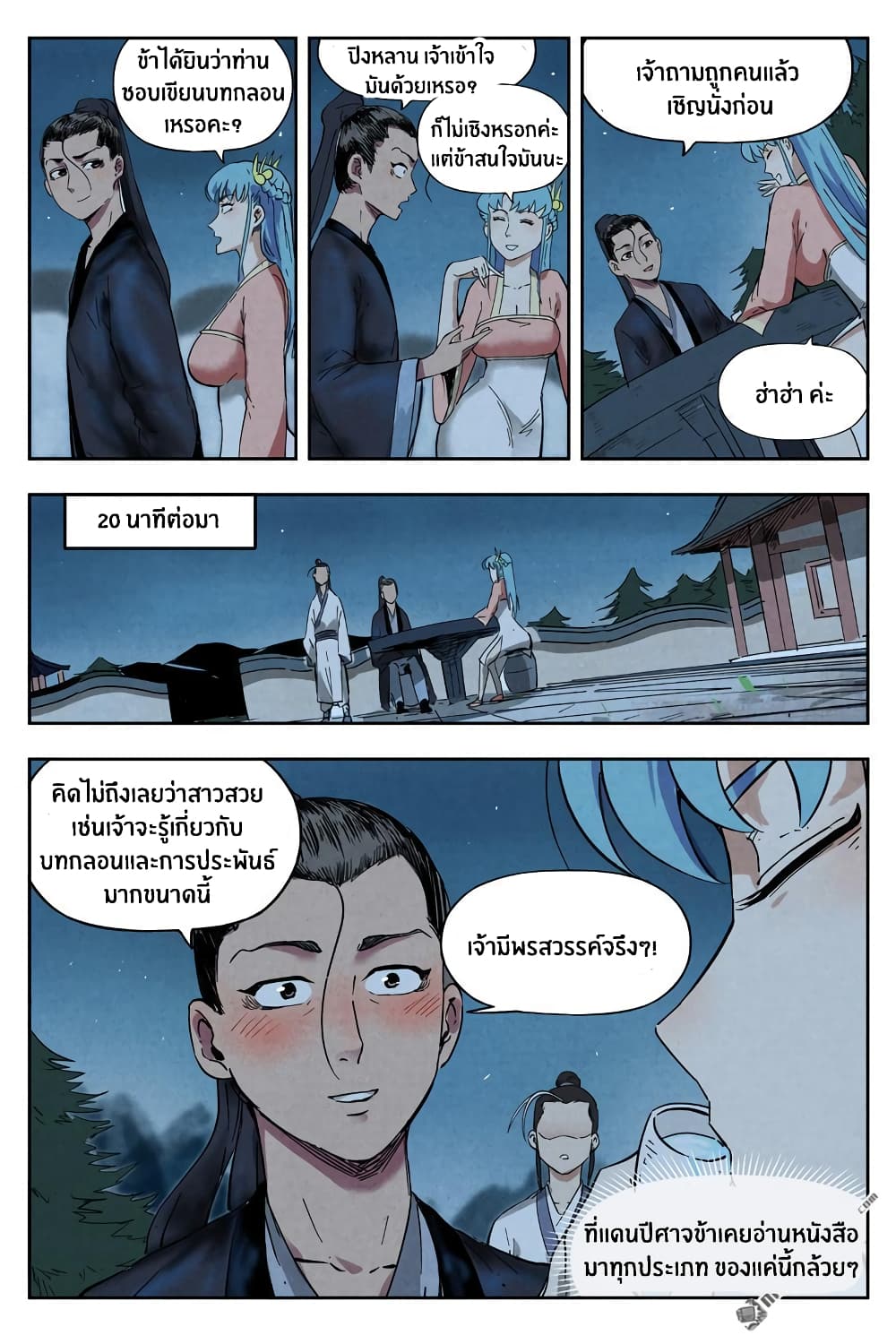 Song of Taoists and Fairies 18-18