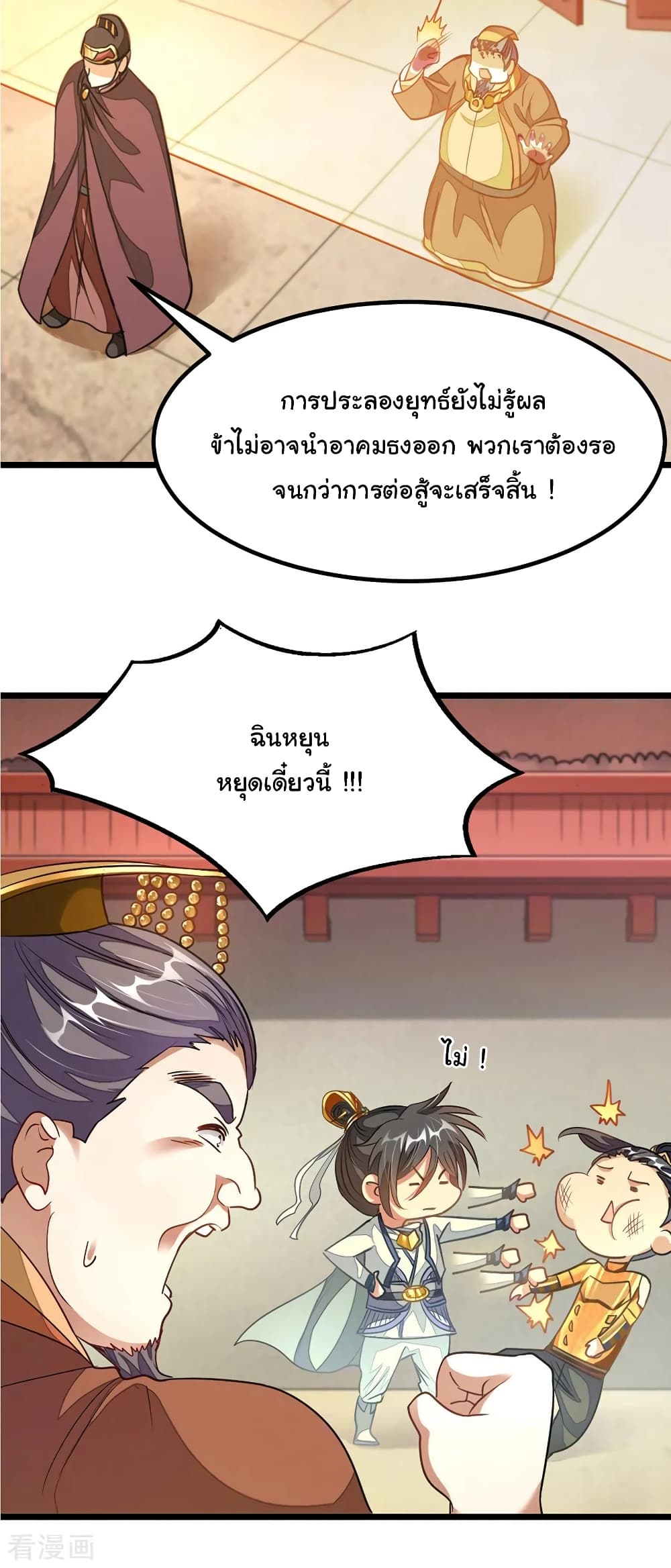 Nine Sun God King ราชันย์เทพเก้าสุริยัน 109-109