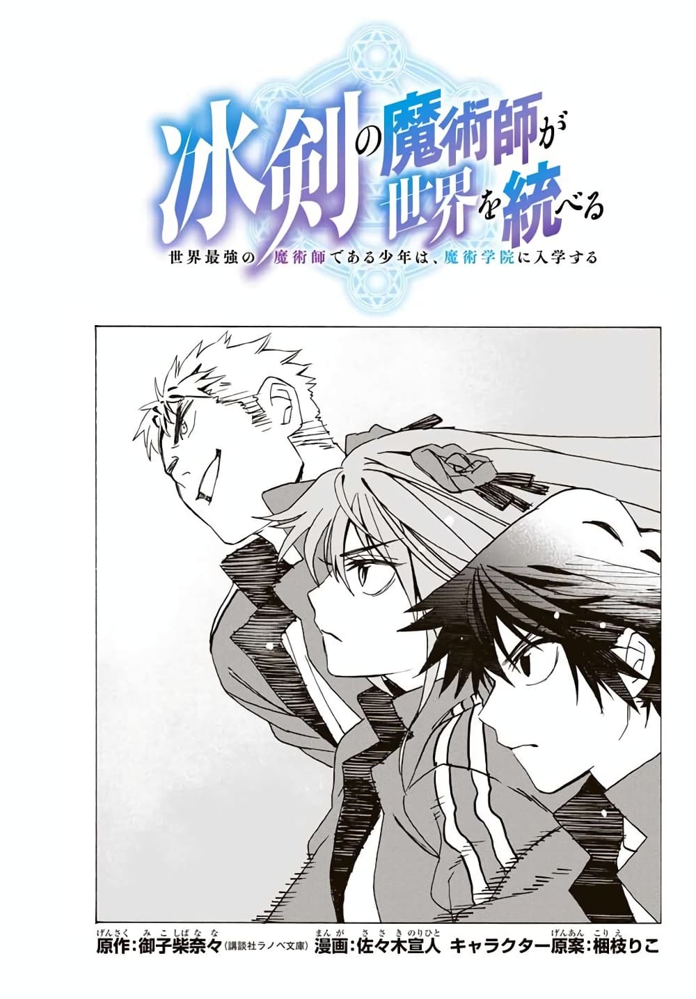 Hyouken no Majutsushi ga Sekai wo Suberu 5-เพราะงั้นล่ะ