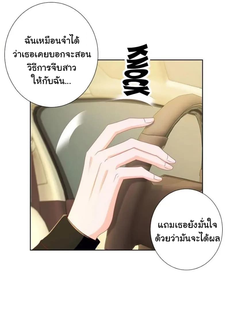 The Lovely Wife And Strange Marriage แผนรักลวงใจ 124-124