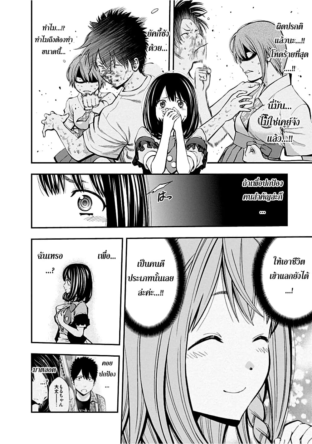 Youkai Shoujo 23-ถึงตาฉันบ้าง...!! ค่ะ