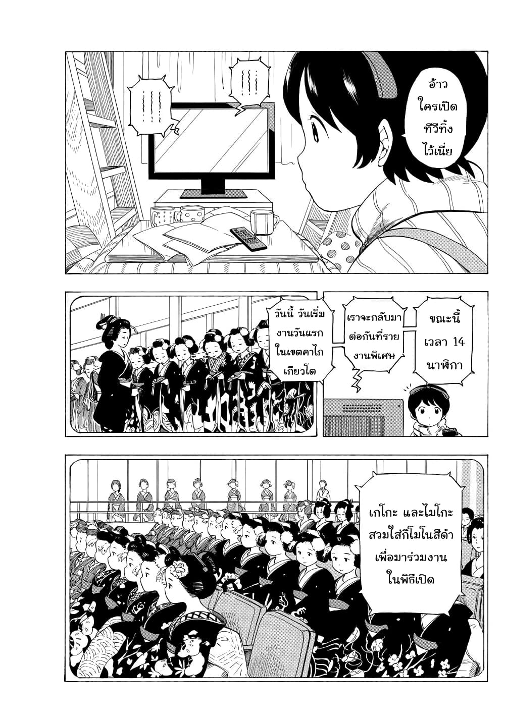 Maiko-san Chi no Makanai-san 29-พิธีเปิด