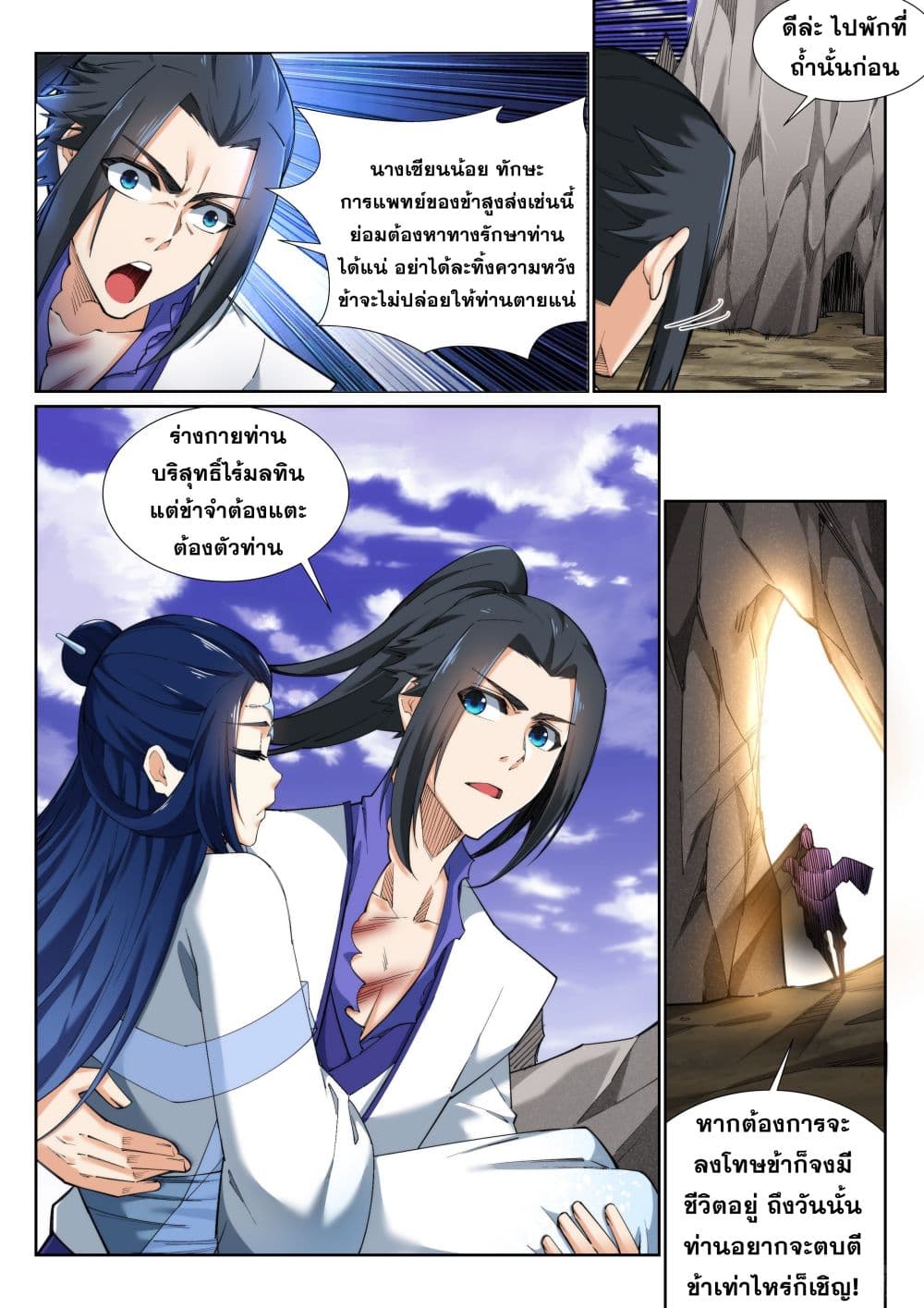 Against the Gods อสูรพลิกฟ้า 126-126