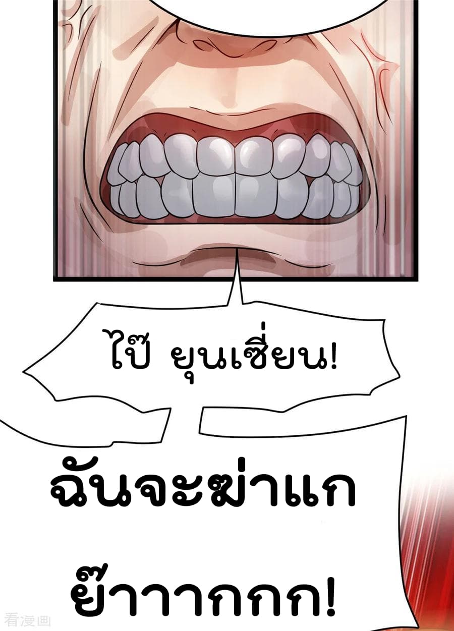Immortal King of City ราชาอมตะแห่งนคร 76-76