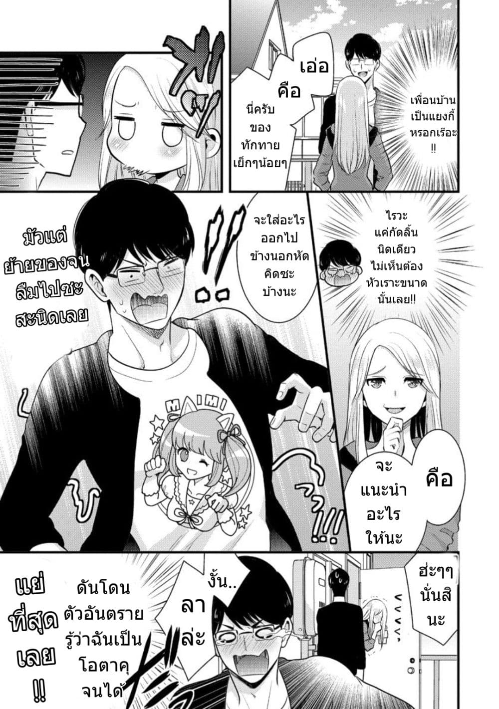 Saenai Riman to Yankee Joshi Kousei 1-1