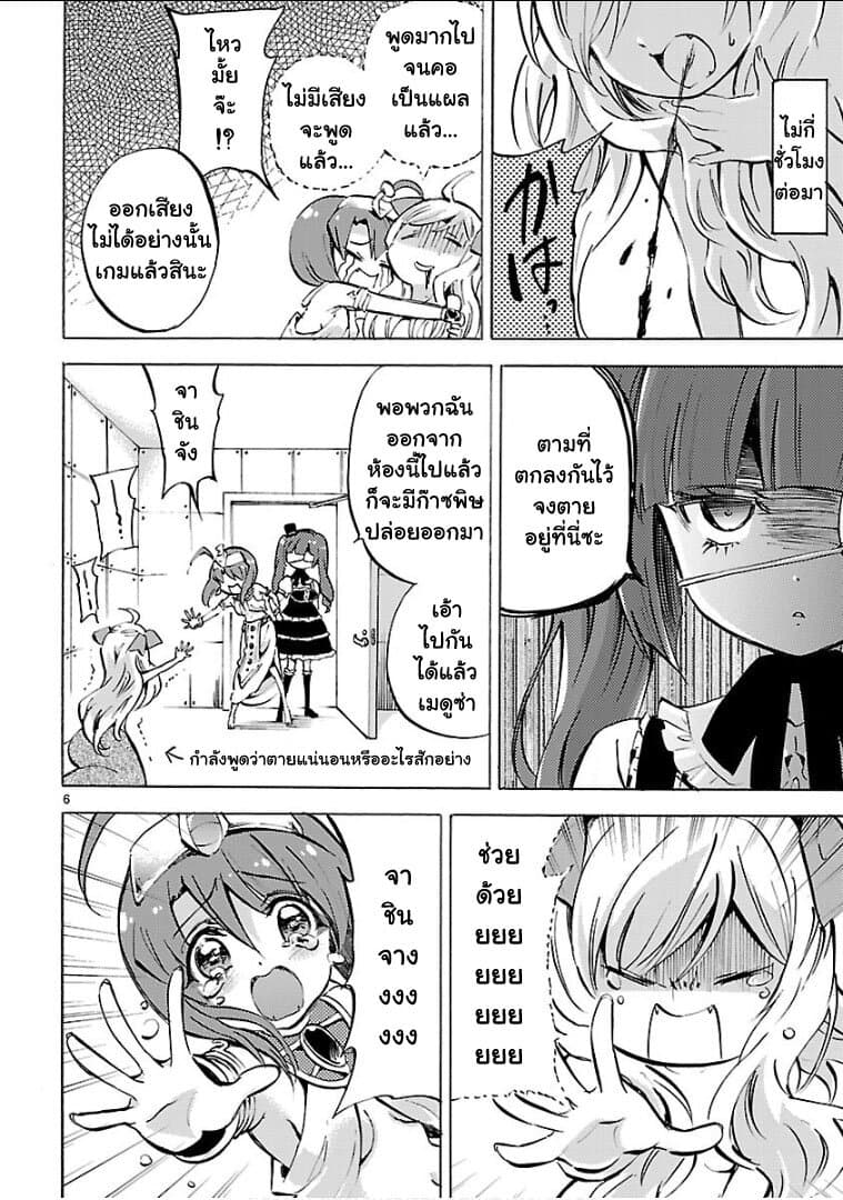 Jashin-chan Dropkick 122-คราวหน้าลองไปกัน