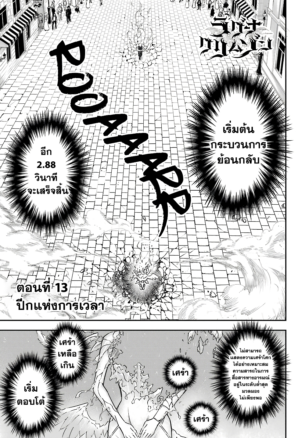 Ragna Crimson 13-ปีกแห่งกาลเวลา