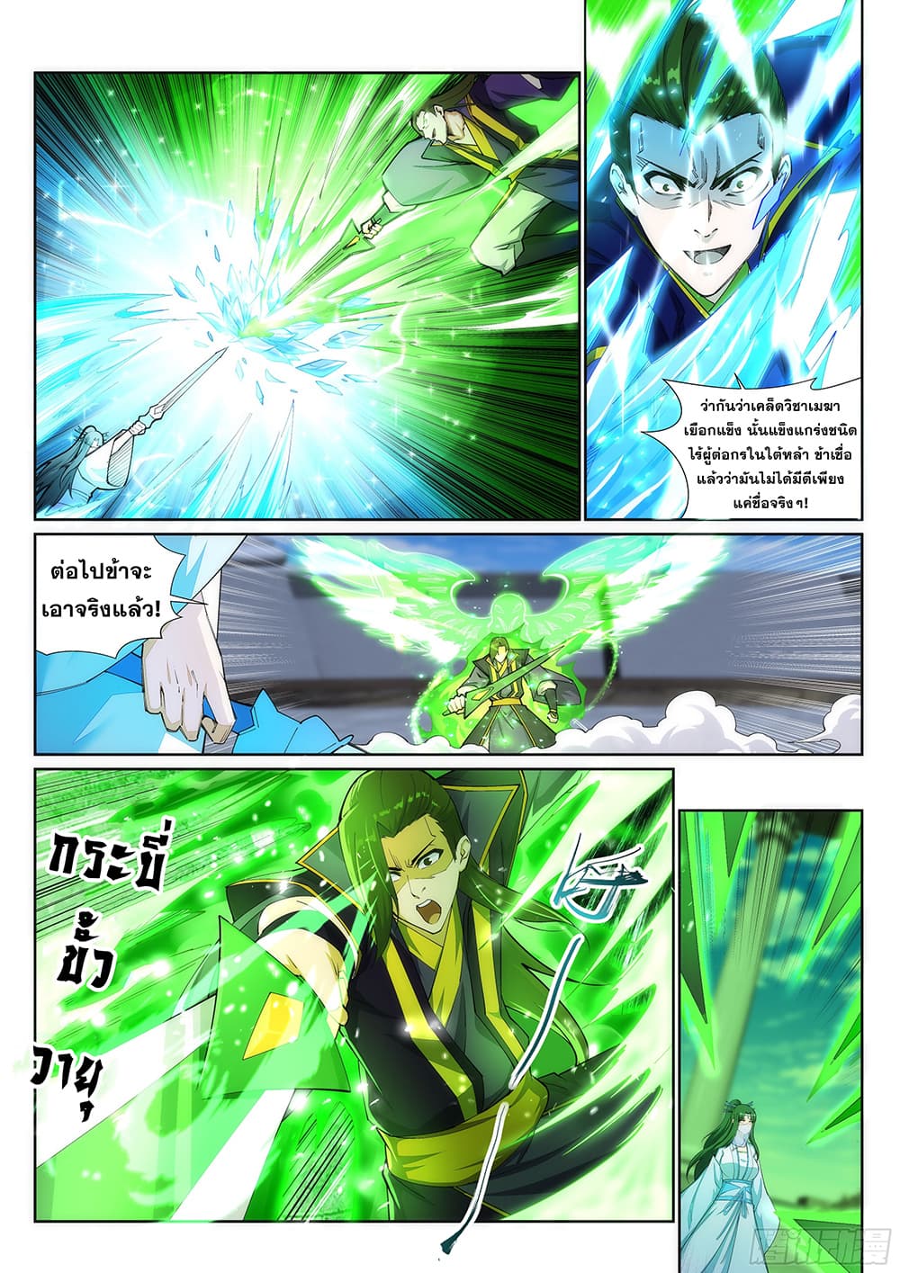 Against the Gods อสูรพลิกฟ้า 141-141