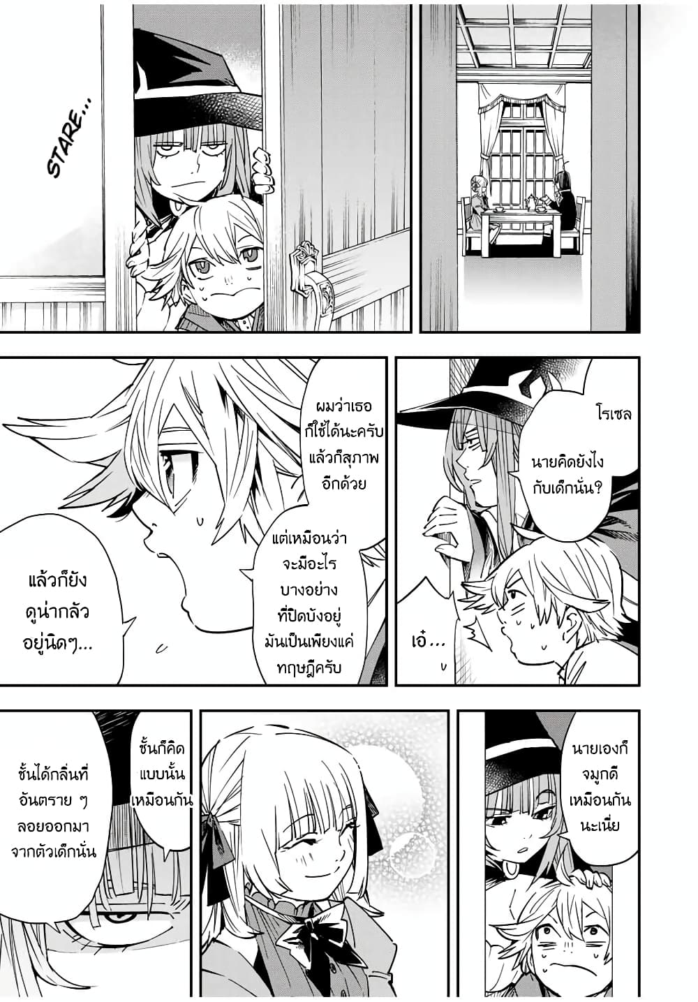 Reincarnated as an Aristocrat with an Appraisal Skill 19-19