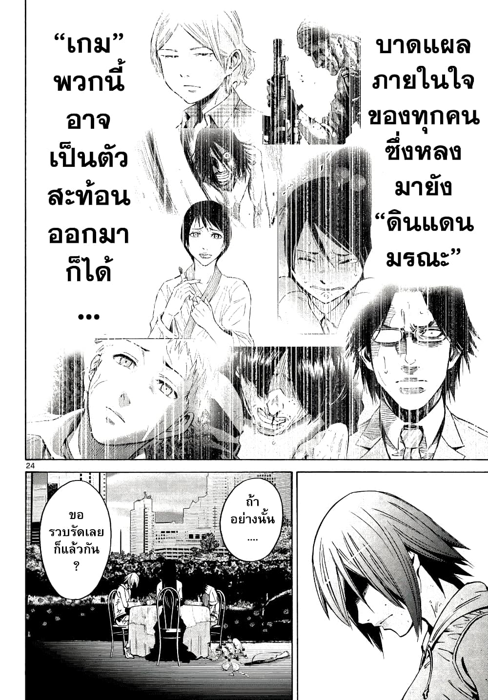 Imawa no Kuni no Alice 61-ควีนโพธิ์แดง (4)