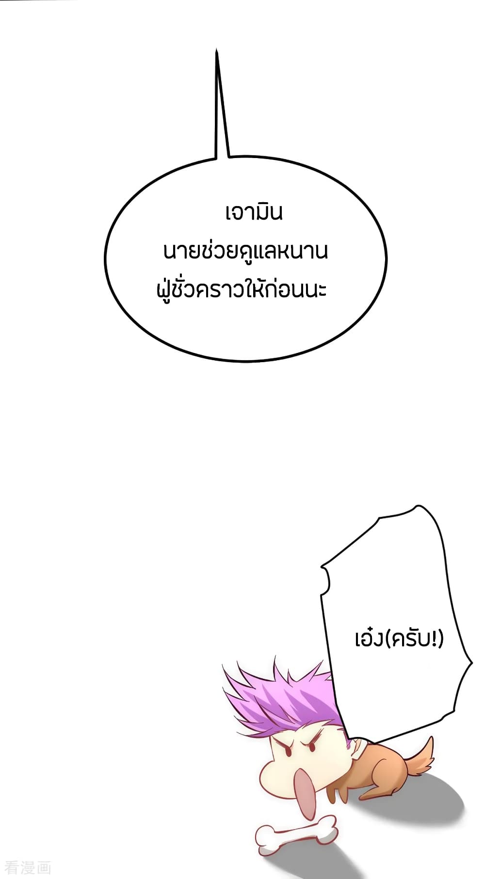 God Emperor of The City มหาเทพเซียนแห่งนคร 99-99