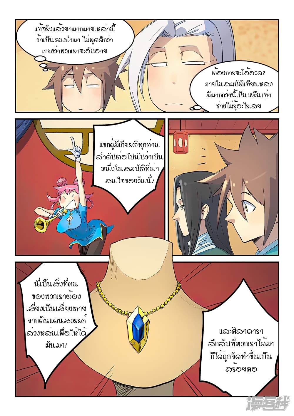 Star Martial God Technique 303-303