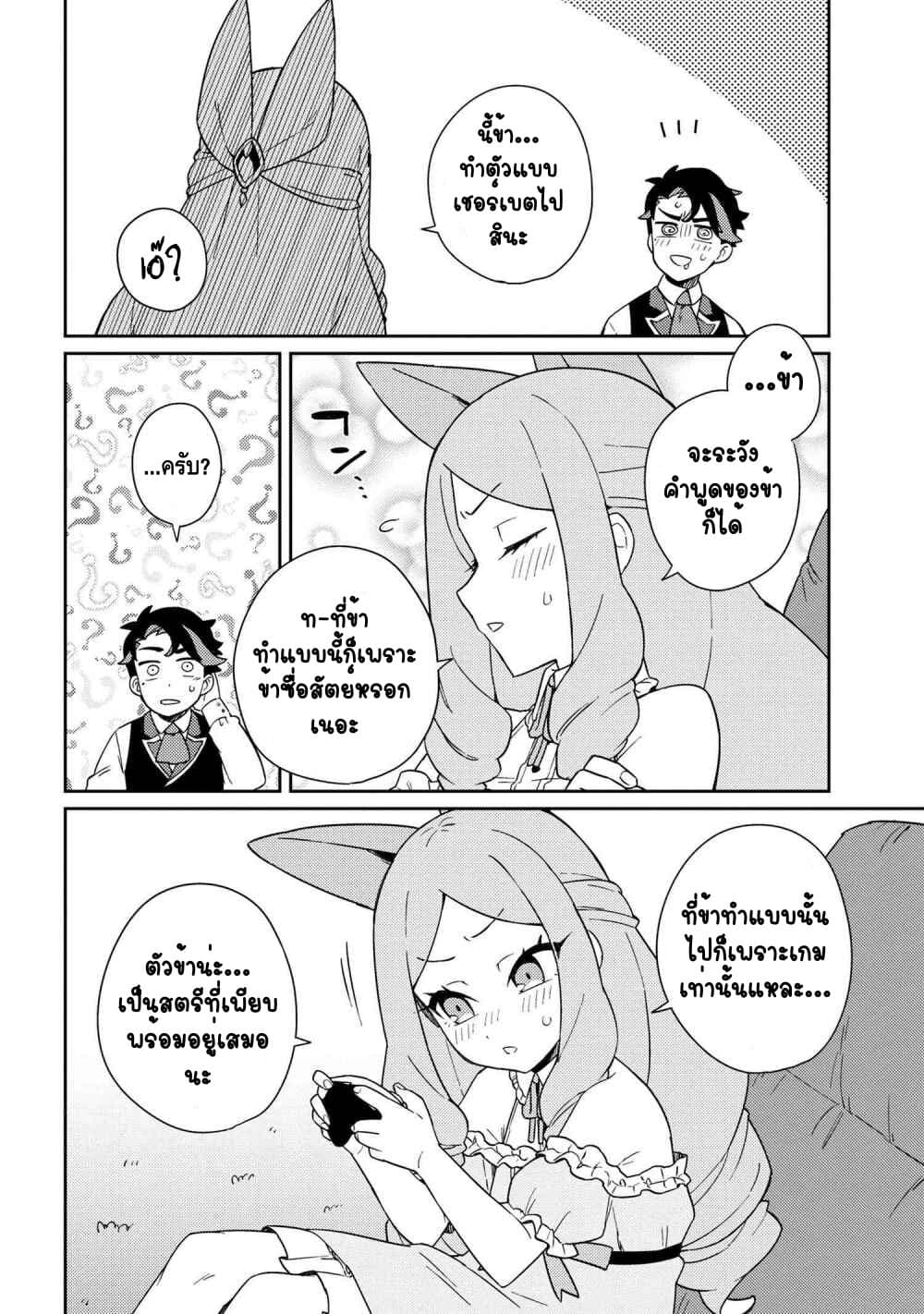 Marie-sama wo Wakarasetai! ท่านมาริเอะคงต้องโดนสั่งสอนหน่อยแล้ว! 4-กระผมอยากจะสอนคุณหนูถึงการใช้คำพูด