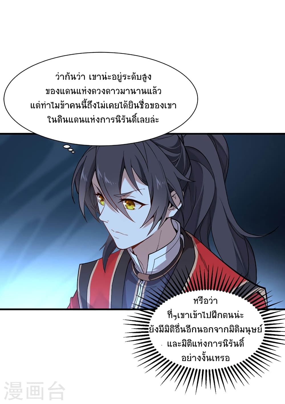 Return of Divine Emperor 46-46