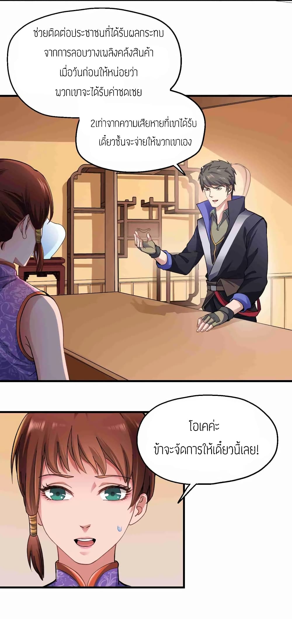 Super Warrior in Another World ทหารเซียนไปหาเมียที่ต่างโลก 56-56