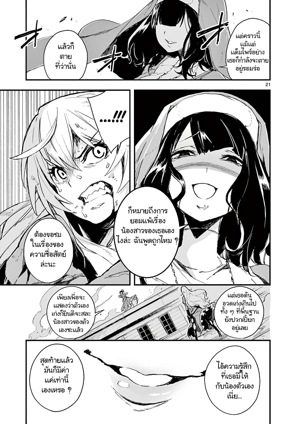 Gunbured x Sisters 2-มาเรียผู้โง่เขลา