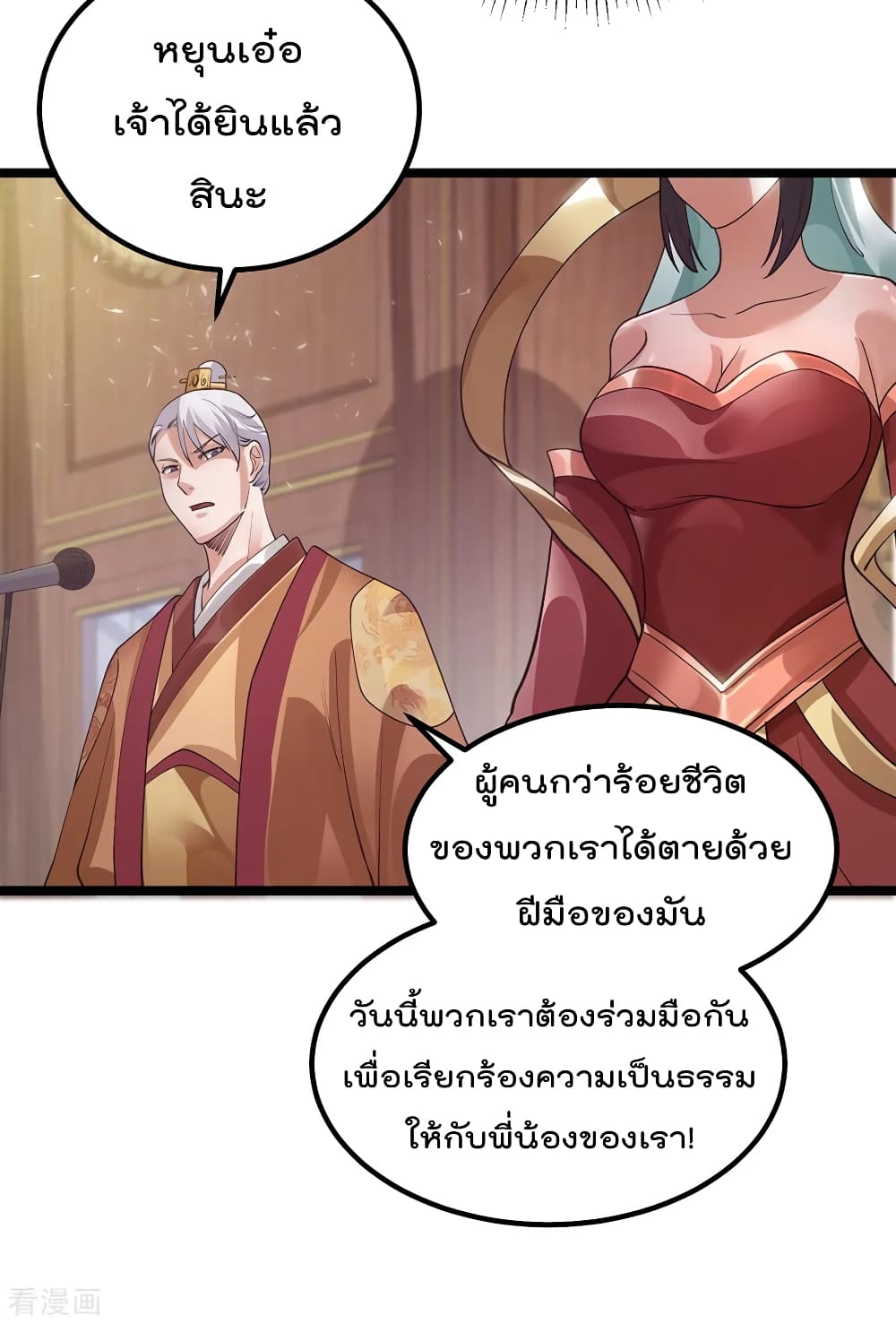 Immortal King of City ราชาอมตะแห่งนคร 96-96