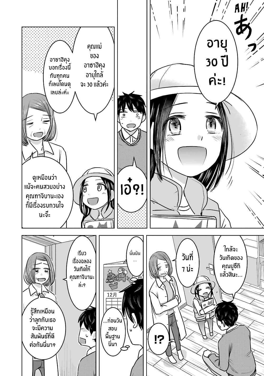 I Want Your Mother to Be with Me! แม่นายฉันขอนะ! 15-15