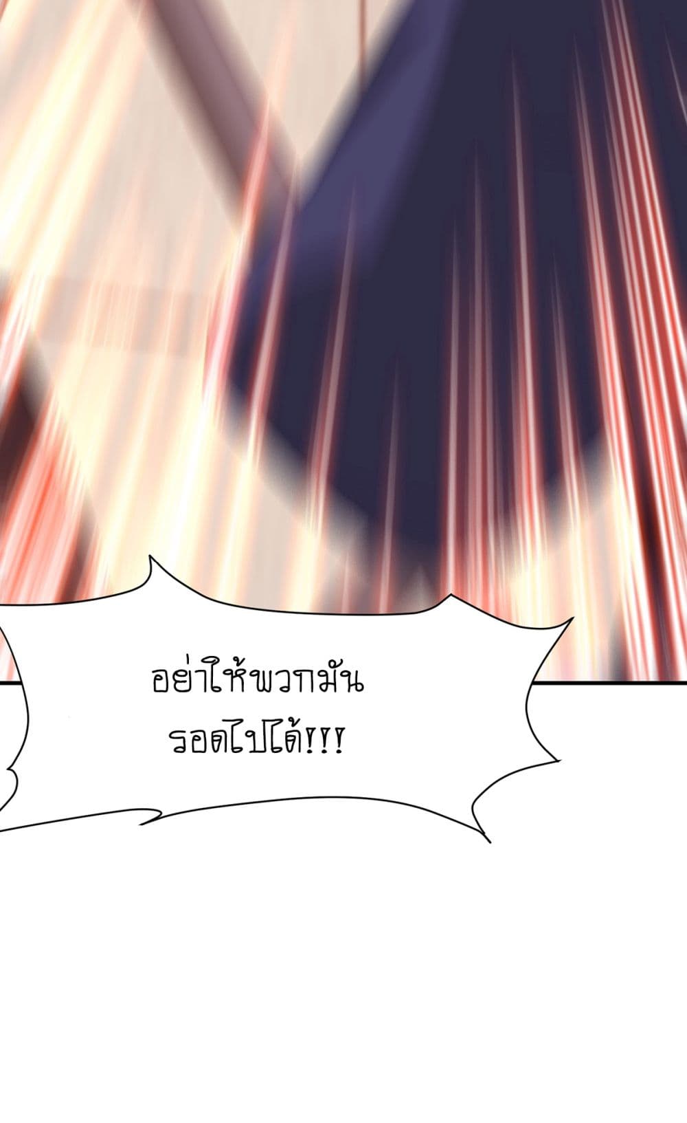 Yang Shou Wei Fei เลี้ยงสัตว์ร้ายให้กลายเป็นชายา 9-บุกไปล้างแค้น