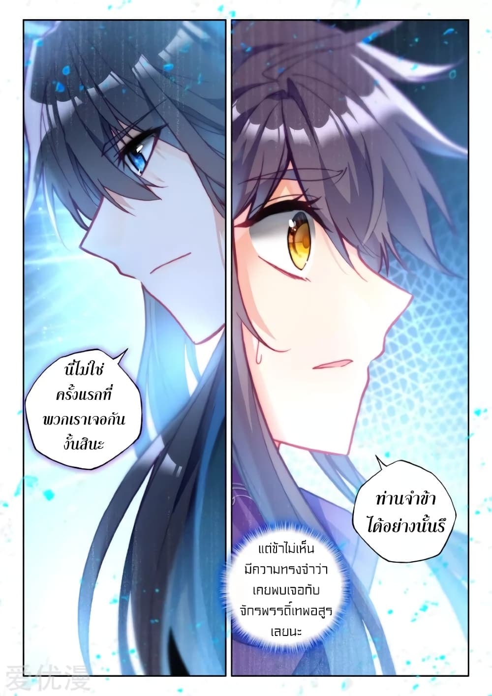 Shen Yin Wang Zuo ผนึกเทพบัลลังก์ราชันย์ 138-138