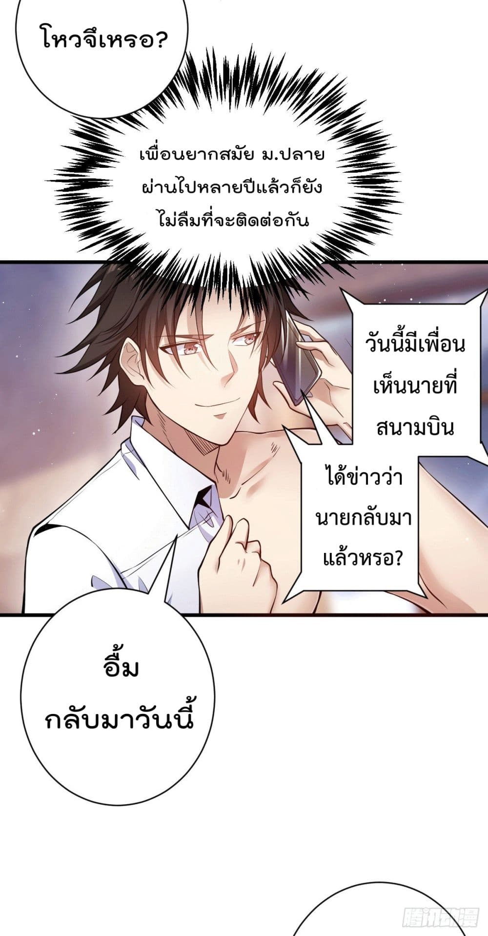 God Dragon of War in The City การล้างแค้นของราชันมังกรแห่งสงคราม 3-3
