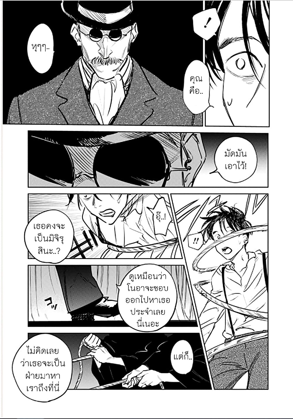 Noah of the Blood Sea เรือสยองปาร์ตี้เลือดสาด 19-สัญญา