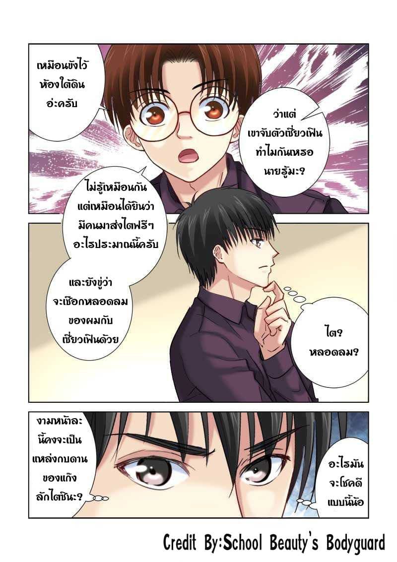 School Beauty's Bodyguard 183-183