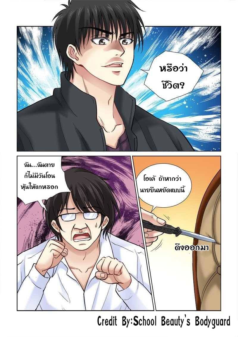 School Beauty's Bodyguard 105-105