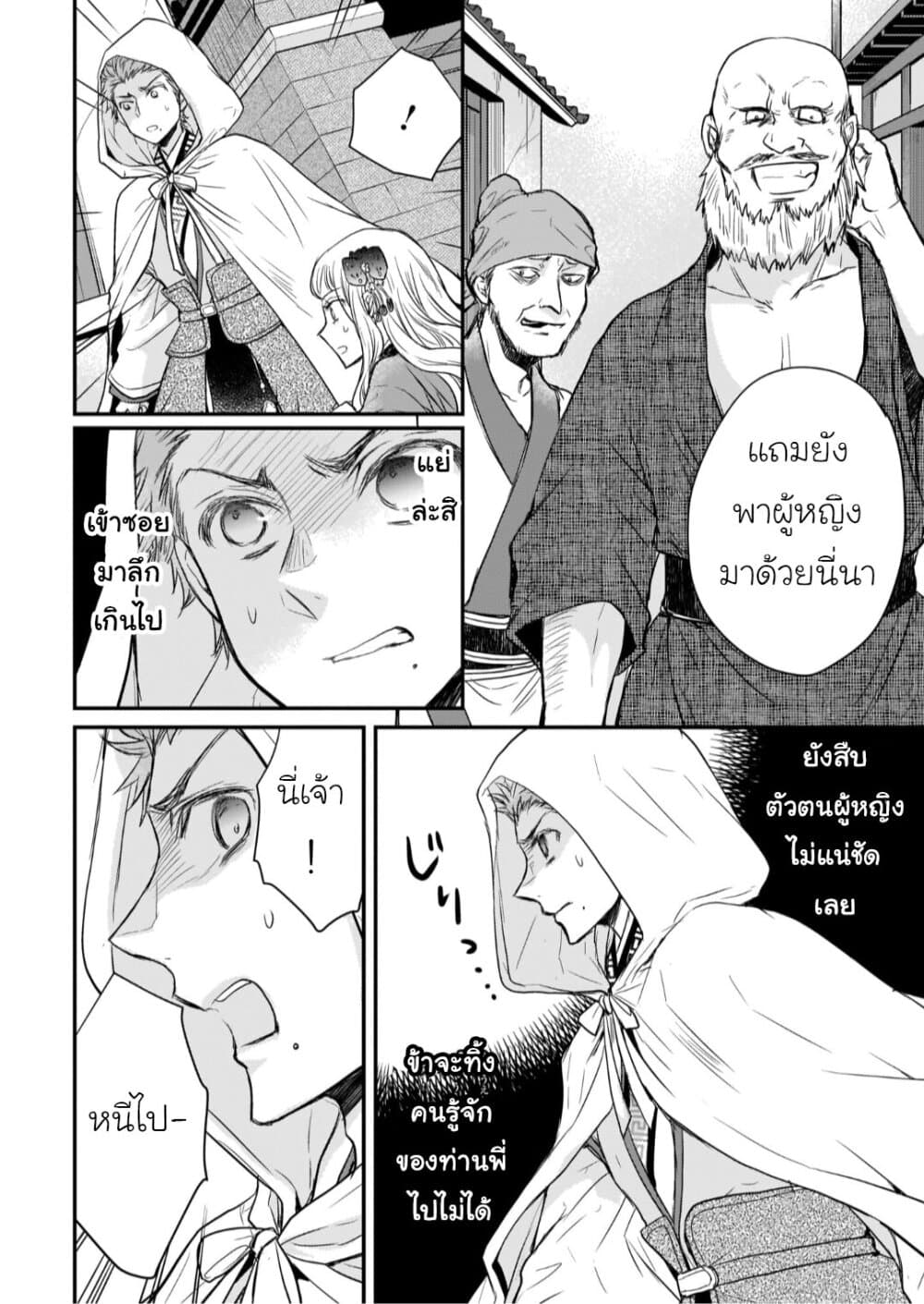 Gekkakoku Kiiden 19-19