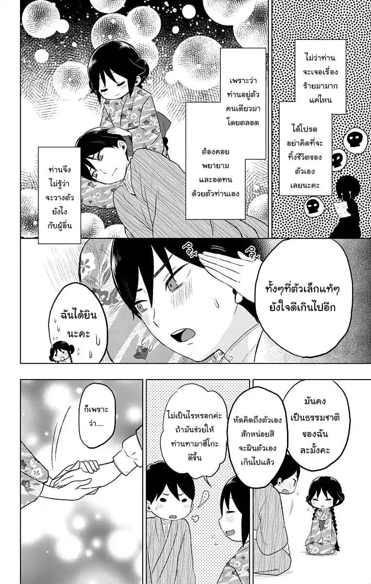 Taishou Otome Otogibanashi  เรื่องเล่าของสาวน้อยยุคไทโช 21-เรื่องราวของยูสึ