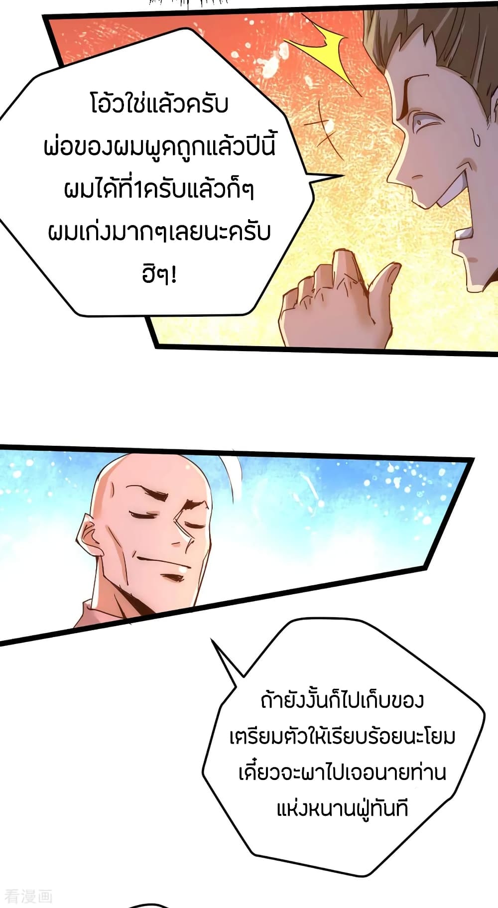 God Emperor of The City มหาเทพเซียนแห่งนคร 94-94