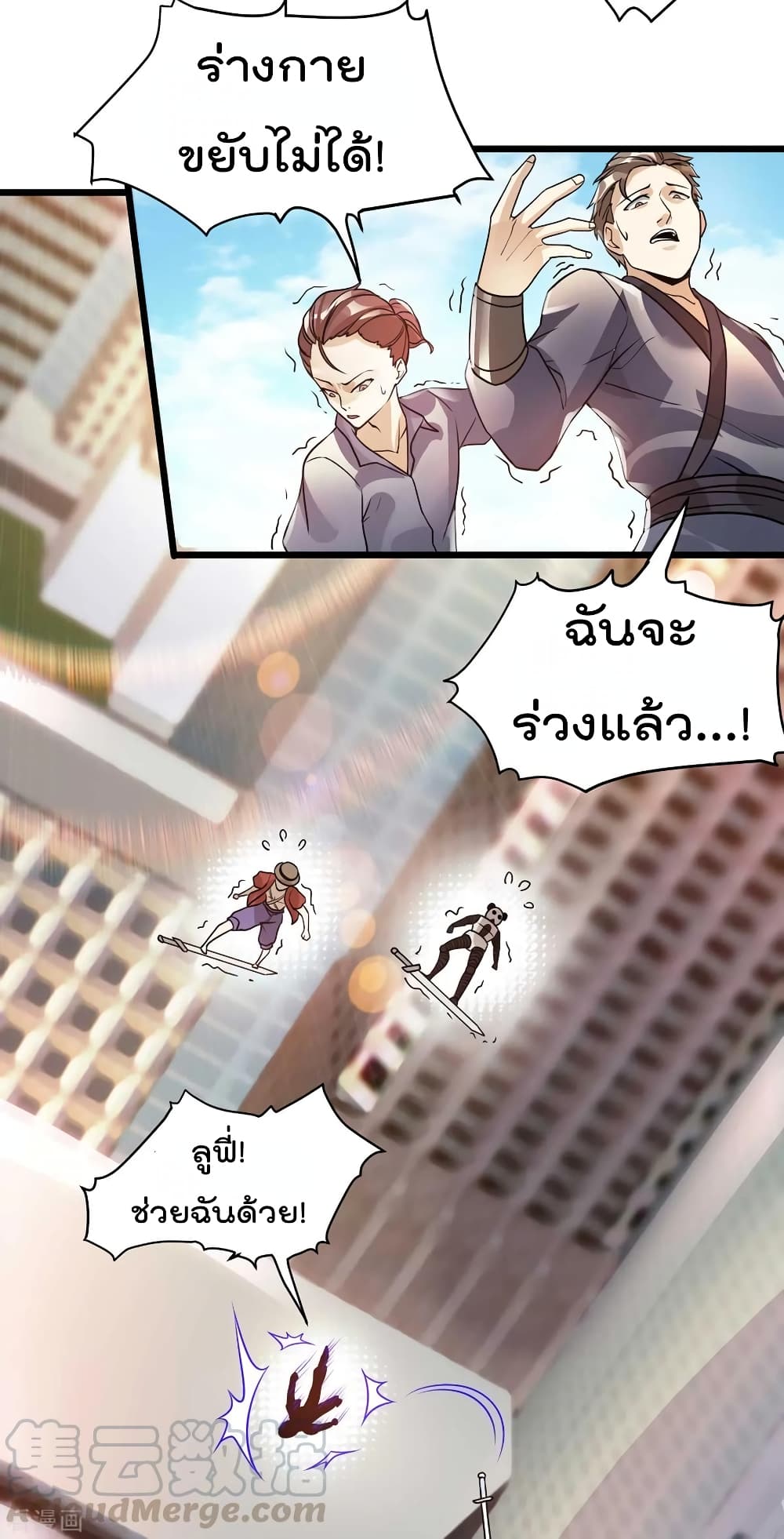 Immortal King of City ราชาอมตะแห่งนคร 124-124