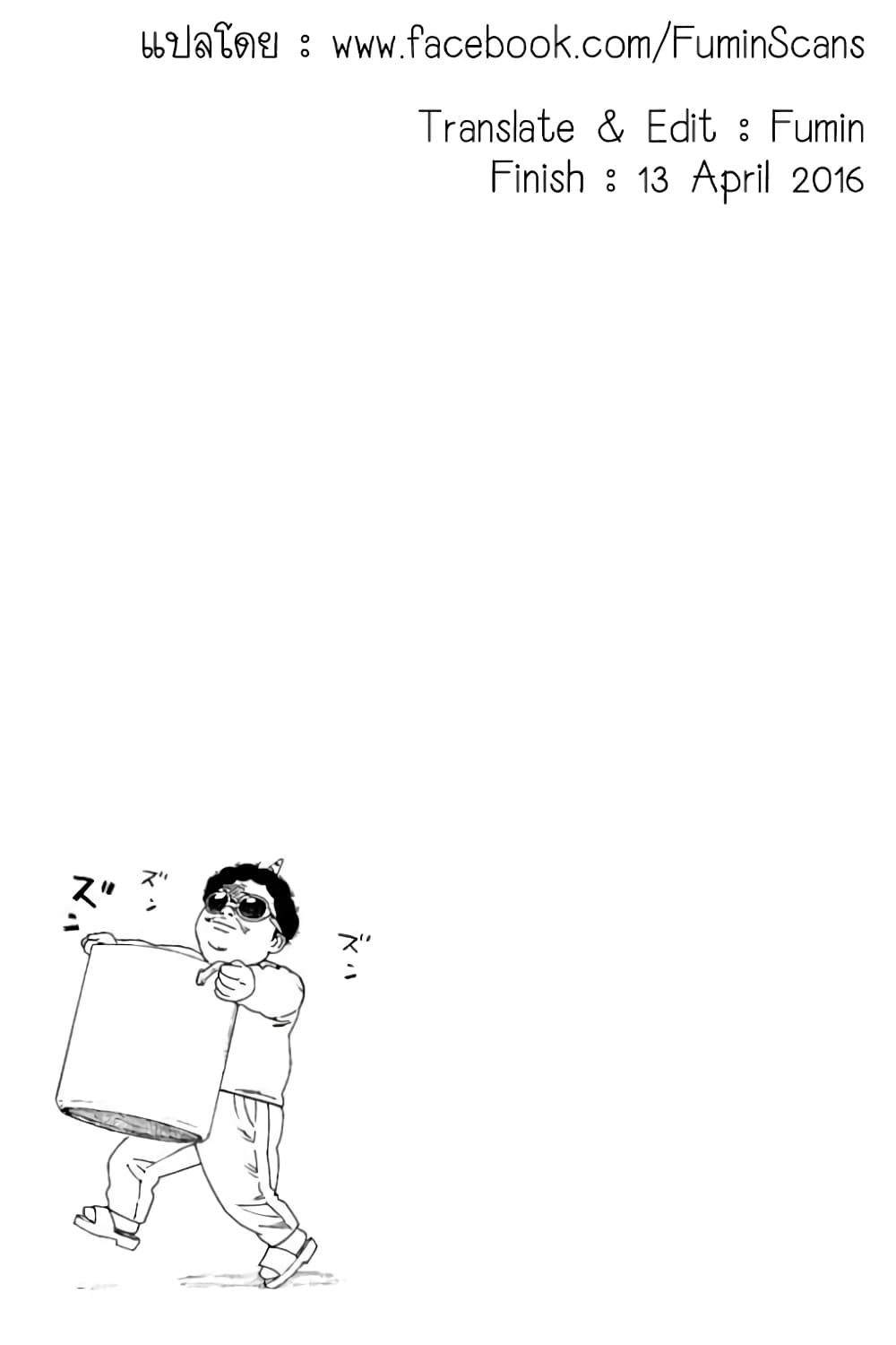 Fujiyama-san wa Shishunki 52-คุณฟูจิยามะกับการปาถั่ว