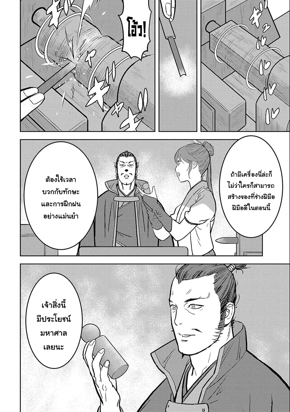 Sengoku Komachi Kuroutan: Noukou Giga 36-ส่องทางไกล