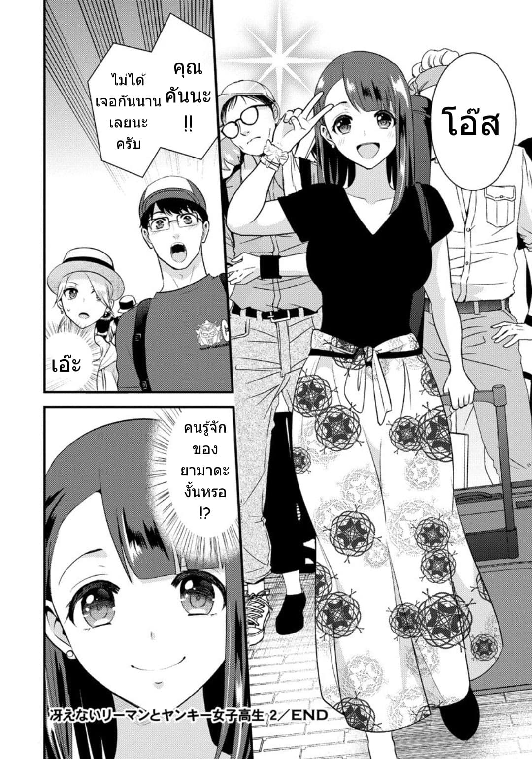 Saenai Riman to Yankee Joshi Kousei 14-14