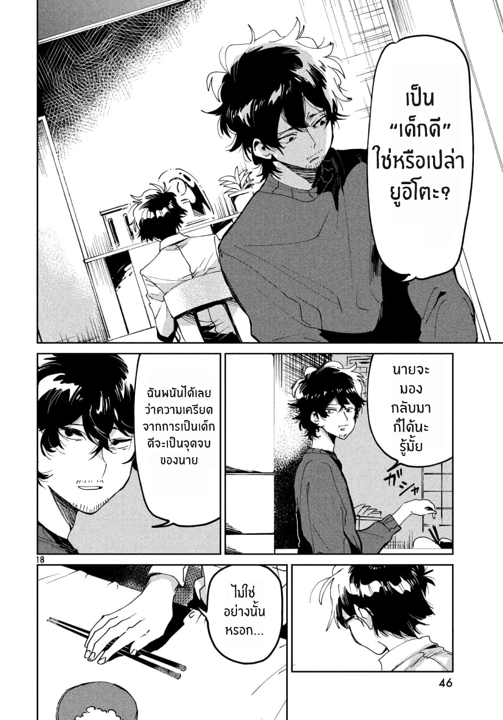 I Love You, As a Friend ฉันรักนาย ในแบบเพื่อน 4-มันขึ้นอยู่กับคุณ