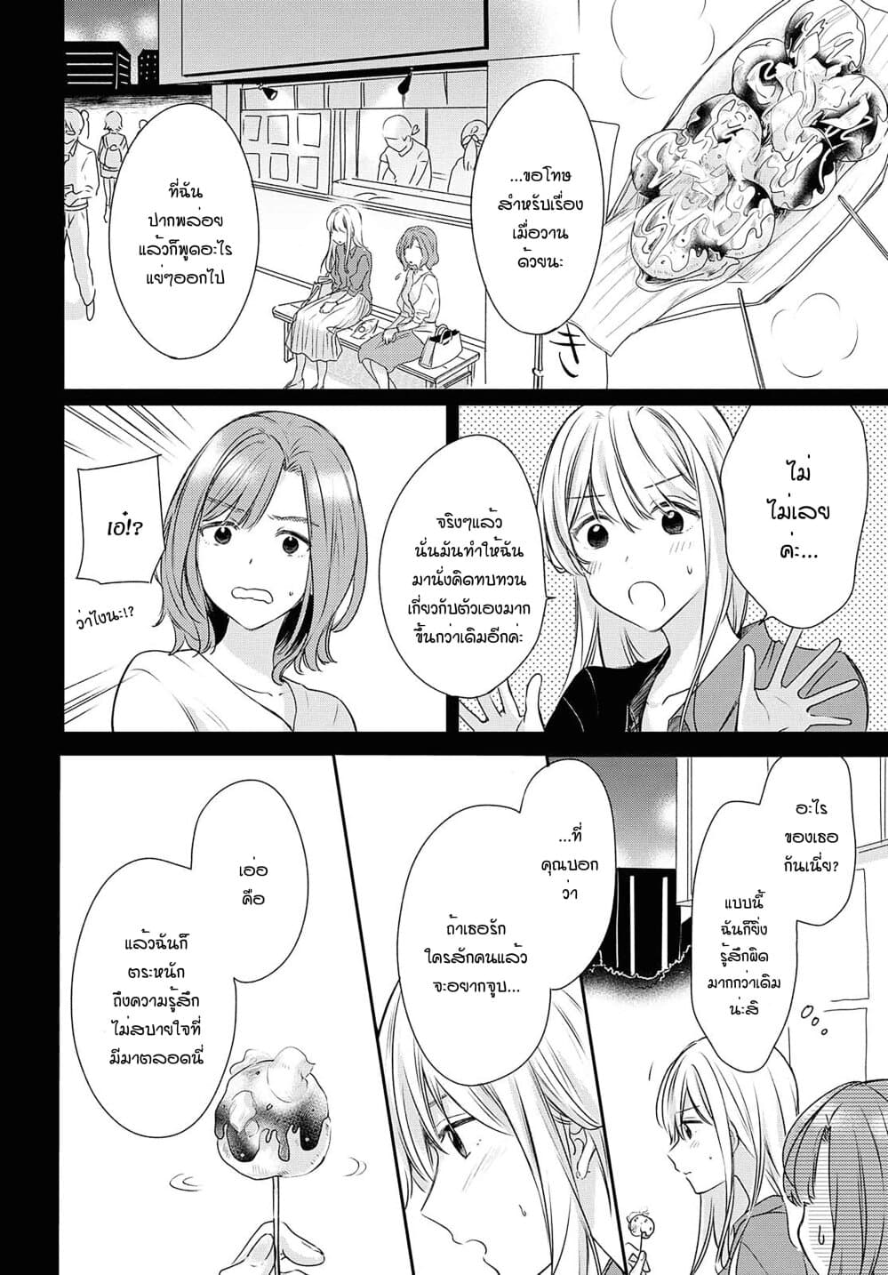 Crescent Moon and Doughnuts 11-ความเชื่อ