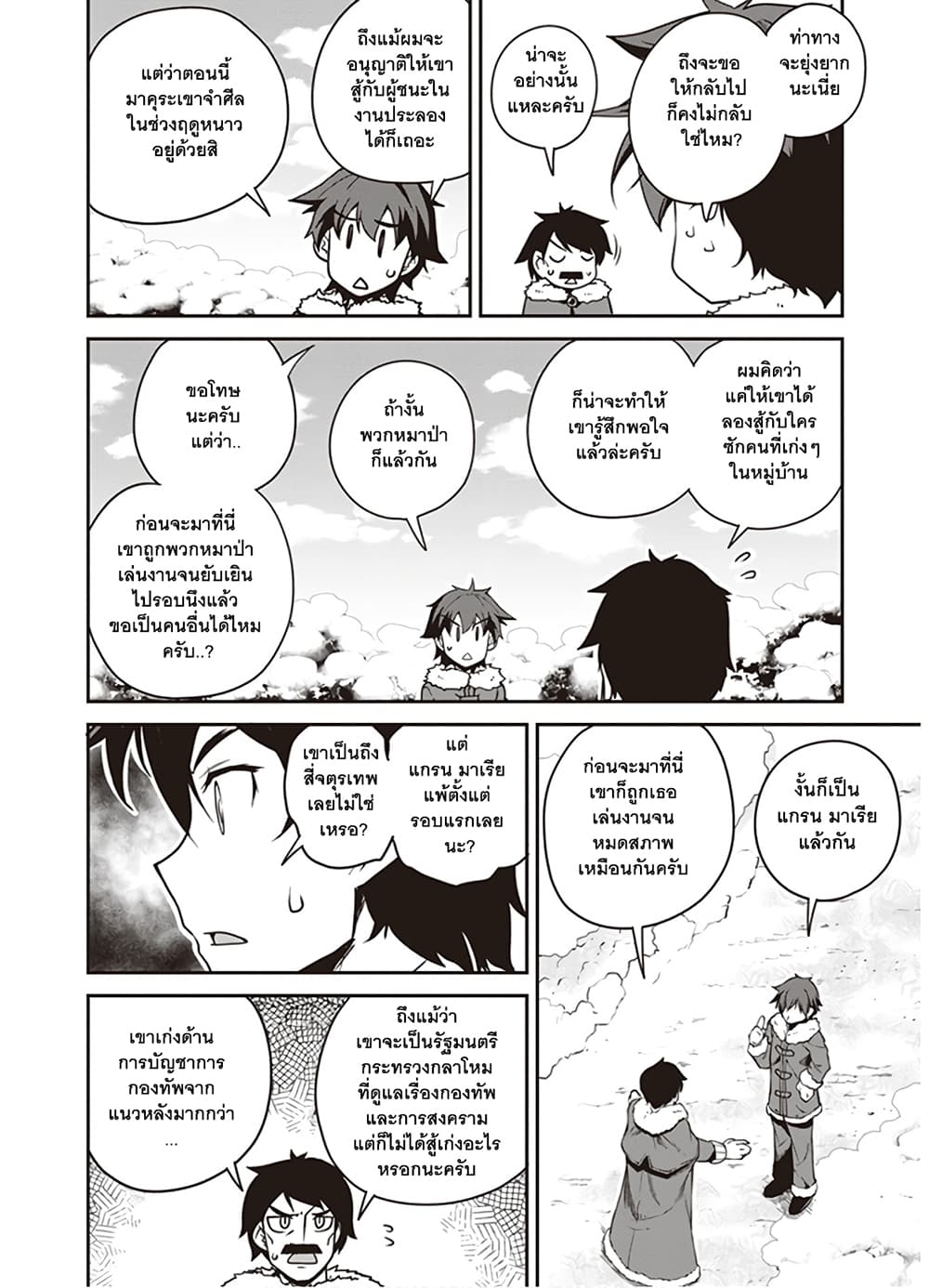 Isekai Nonbiri Nouka ชีวิตเกษตรตามใจ ในต่างโลก 105-105