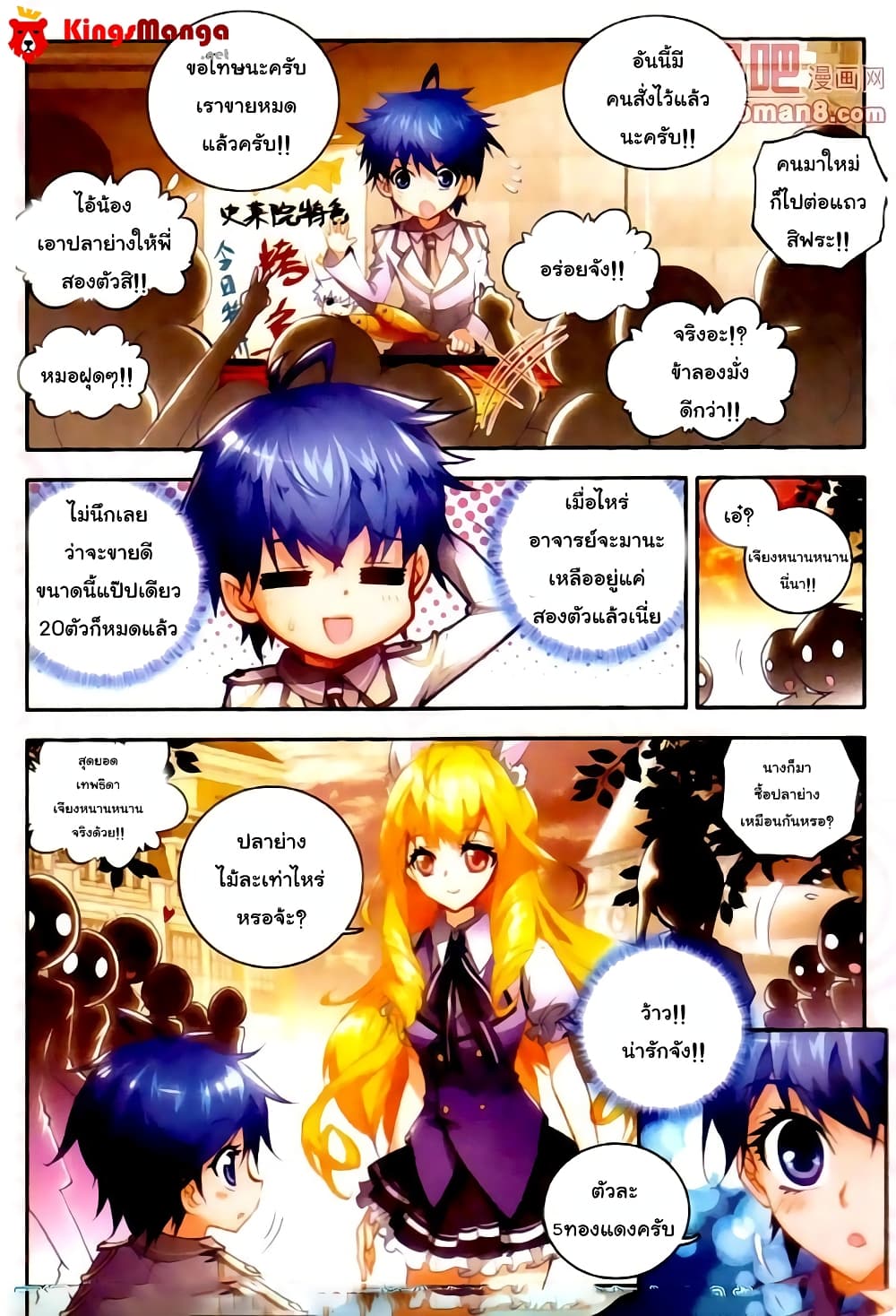 Douluo Dalu II 13-เจียงหนามหนามกับสามศิลา