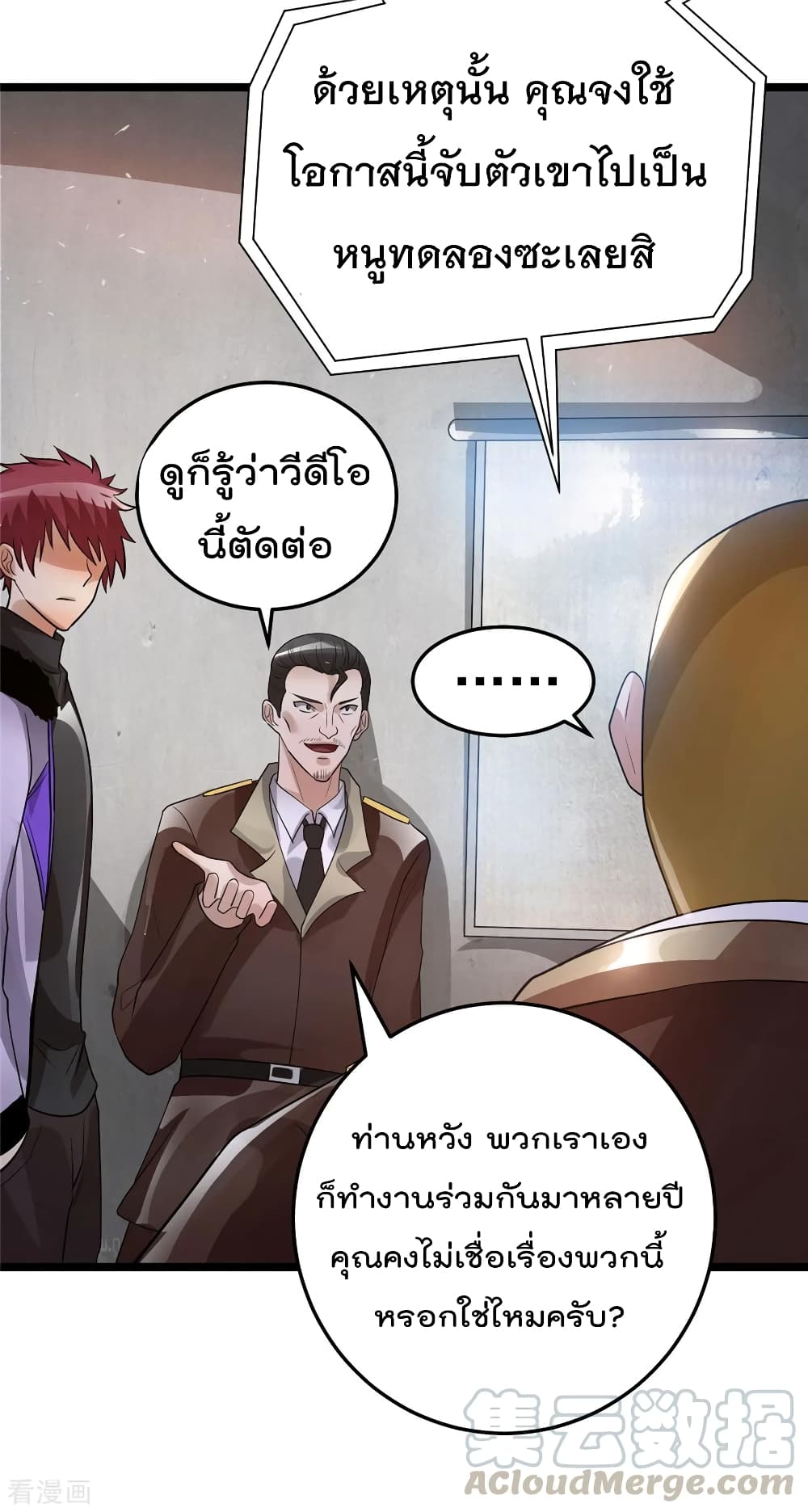 Immortal King of City ราชาอมตะแห่งนคร 83-83