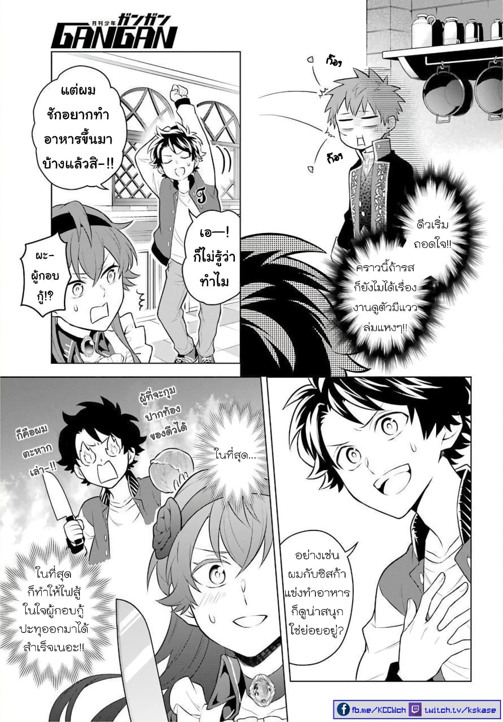 Otome Game Tensou Ore ga Heroine de Kyuuseishu!? 12-คุณหนูนางร้าย VS ผมในงานดูตัว!?