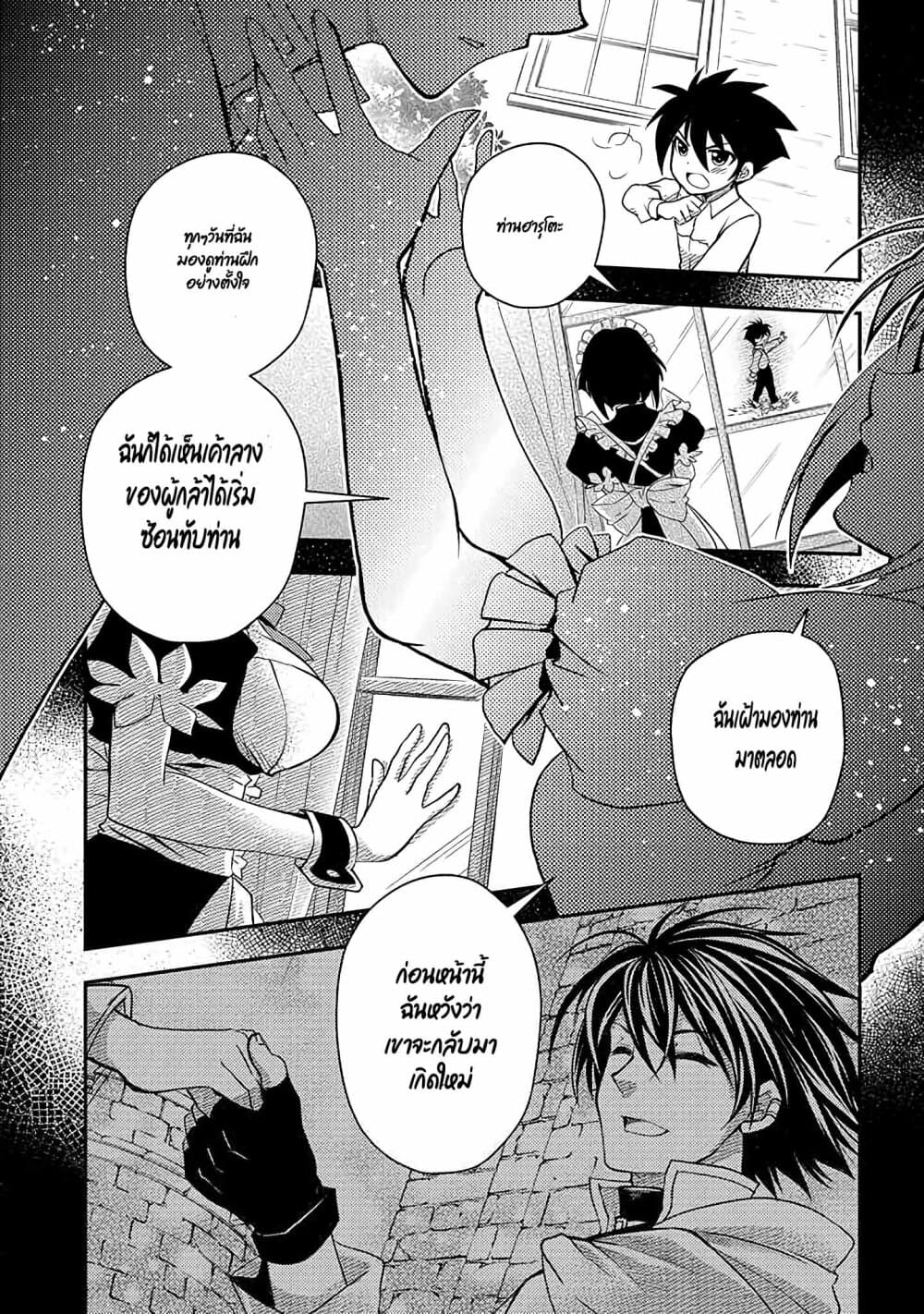 Level 1 no Saikyou kenja ~Noroi de sai kakyuu mahou shika tsukaenaikedo, kami no kanchigai de mugen no maryoku o te ni ire saikyou ni~ 8-ตัดสินใจเรื่องเป้าหมายได้แล้วล่ะ
