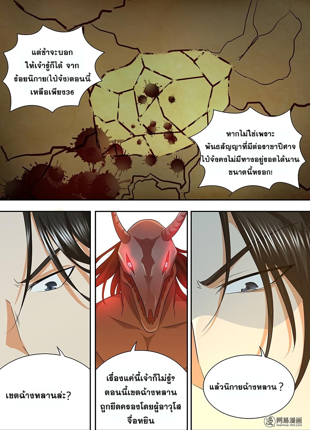 Yong Heng Zhi Zun เปิดบันทึก ราชาอมตะ 175-175